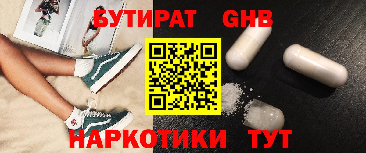 Бутират жидкий экстази  Вход с VPN  Сосновоборск 