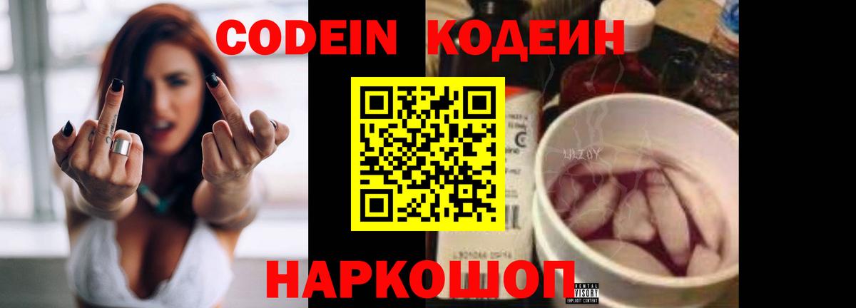 где продают наркотики  Кодеин напиток Lean (лин)  Вход с VPN  Кодеин напиток Lean (лин)  Сосновоборск 
