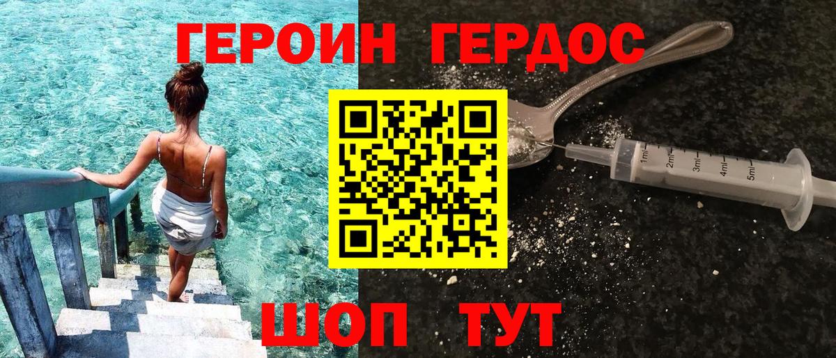 Героин герыч Сосновоборск