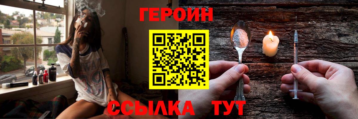 ГЕРОИН афганец  Вход с VPN  Сосновоборск 