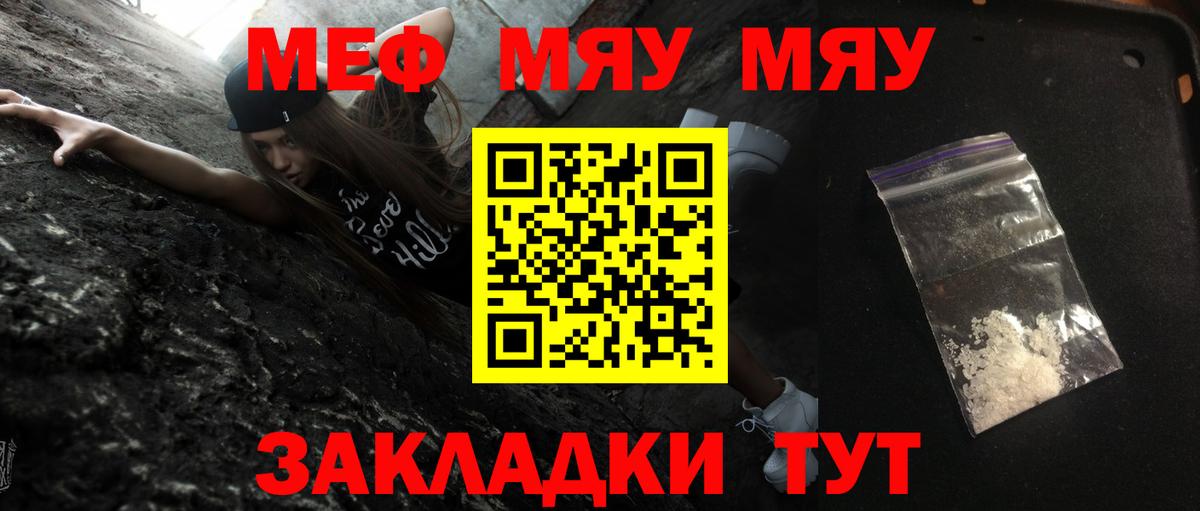 Меф  МЯУ-МЯУ мука  Вход с VPN  Мефедрон мука  сколько стоит  Сосновоборск  МЕФ 