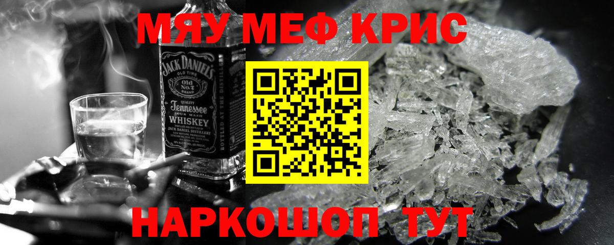 Мефедрон кристаллы Сосновоборск