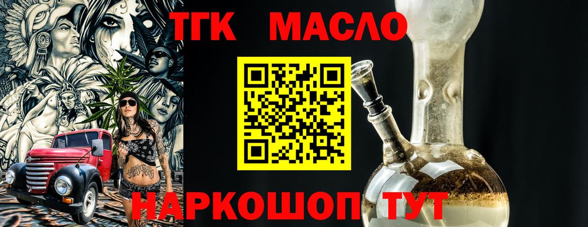 ТГК вейп с тгк Сосновоборск